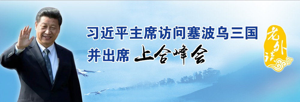 【習(xí)主席出訪老外談】感謝中國(guó)，歡迎習(xí)主席