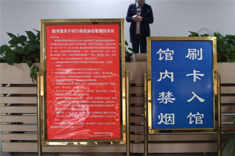 反占座神器：湖南師大圖書館推“掃碼落座”走紅校園