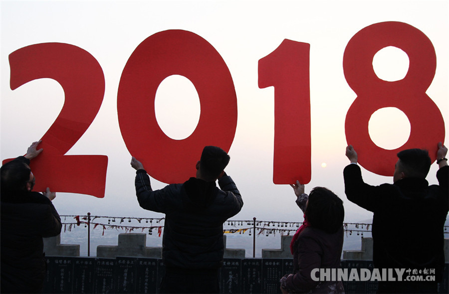 中國日報2018新年圖片特刊：迎接新時代