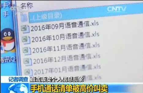 央視曝光網(wǎng)上黑市：實(shí)時(shí)位置 通話(huà)記錄均可買(mǎi)賣(mài)